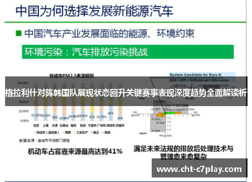 格拉利什对阵韩国队展现状态回升关键赛事表现深度趋势全面解读析