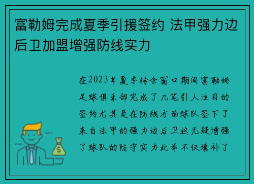 富勒姆完成夏季引援签约 法甲强力边后卫加盟增强防线实力 富勒姆完成夏季引援签约 法甲强力边后卫加盟增强防线实力